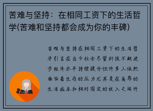 苦难与坚持：在相同工资下的生活哲学(苦难和坚持都会成为你的丰碑)