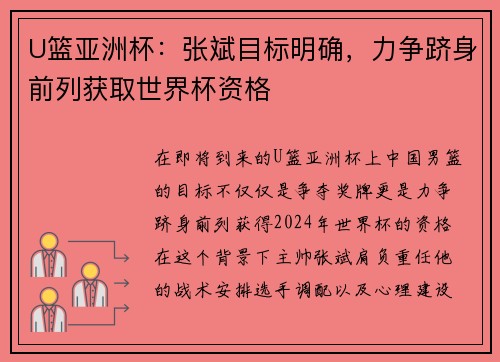 U篮亚洲杯：张斌目标明确，力争跻身前列获取世界杯资格