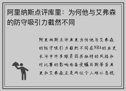 阿里纳斯点评库里：为何他与艾弗森的防守吸引力截然不同