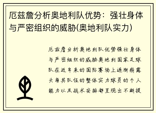 厄兹詹分析奥地利队优势：强壮身体与严密组织的威胁(奥地利队实力)